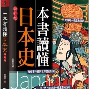 Books 中文書 > Humanities 人文史地