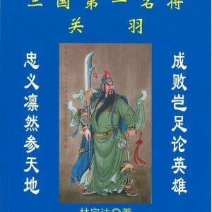 Books 中文書 > Humanities 人文史地
