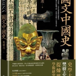 Books 中文書 > Humanities 人文史地