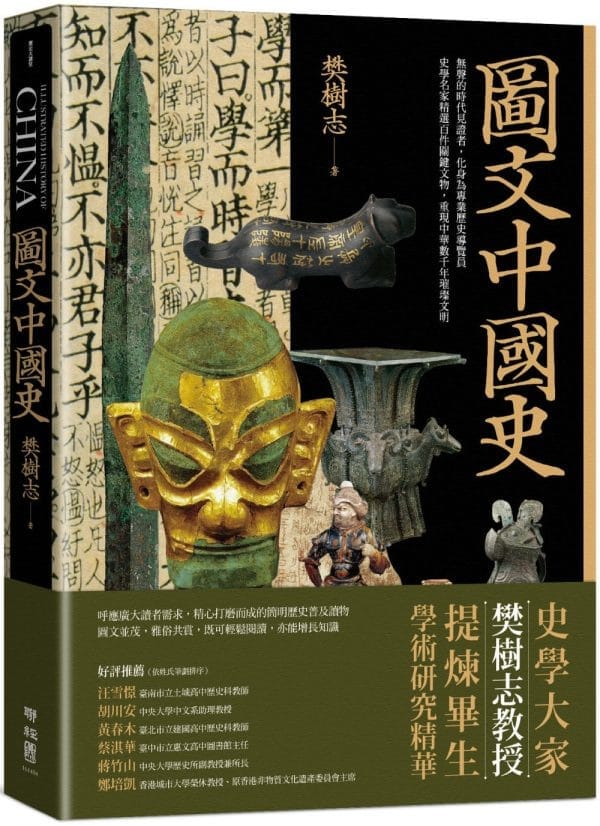 Books 中文書 > Humanities 人文史地