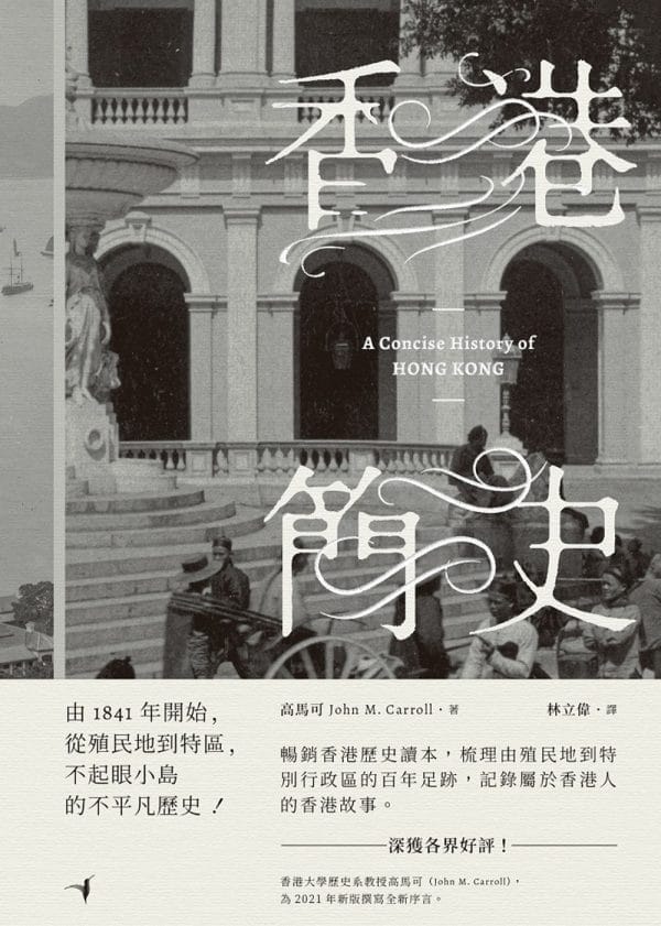 Books 中文書 > Humanities 人文史地