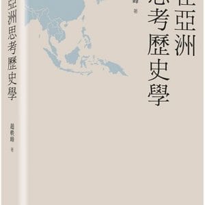 Books 中文書 > Humanities 人文史地