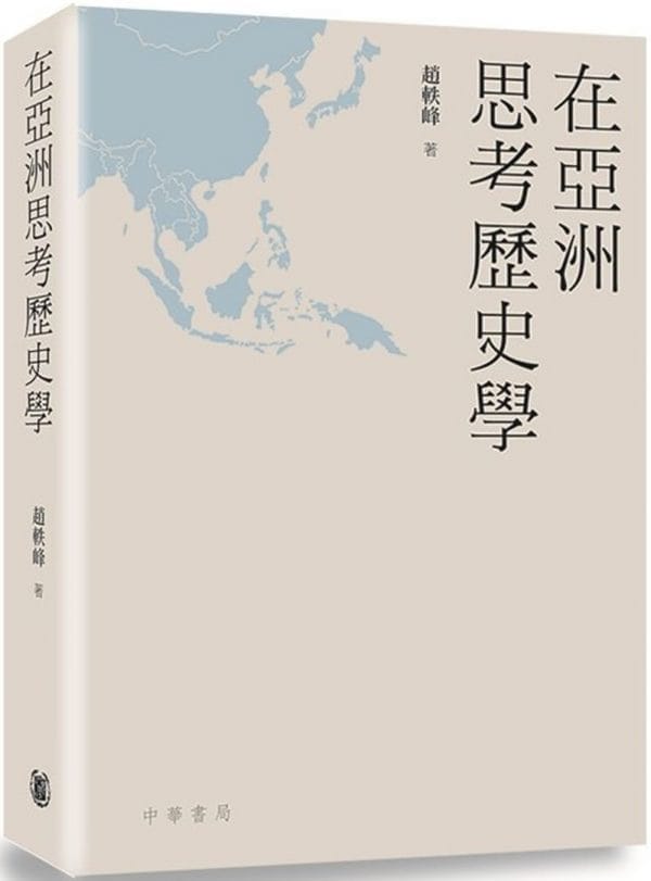 Books 中文書 > Humanities 人文史地