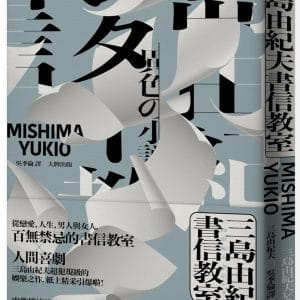 Books 中文書 > Fiction 文學小説