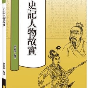 Books 中文書 > Humanities 人文史地