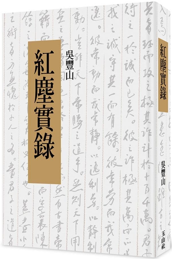 Books 中文書 > Humanities 人文史地