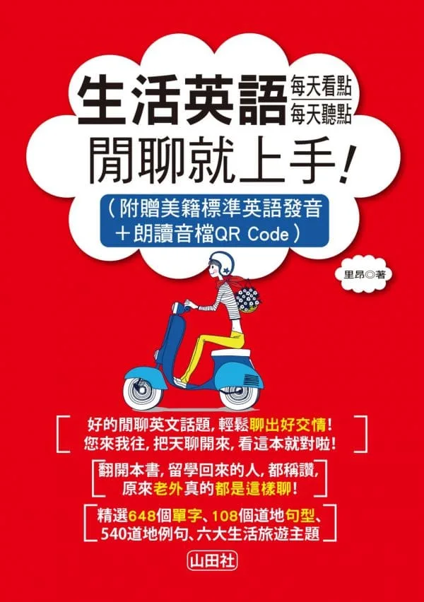 Books 中文書 > Language 語言學習