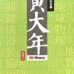 Books 中文書 > Humanities 人文史地