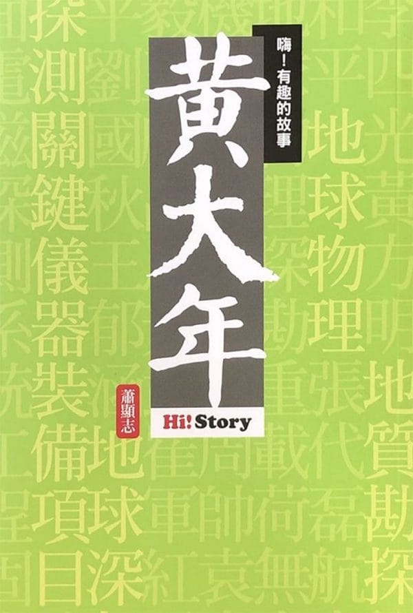 Books 中文書 > Humanities 人文史地