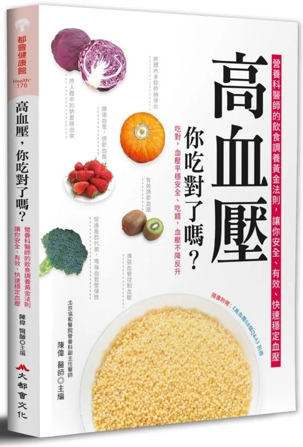 Books 中文書 > Health 健康養生