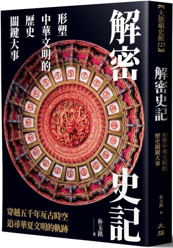 Books 中文書 > Humanities 人文史地