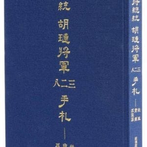 Books 中文書 > Humanities 人文史地