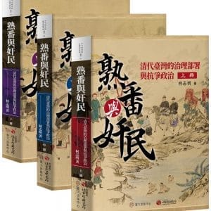 Books 中文書 > Humanities 人文史地