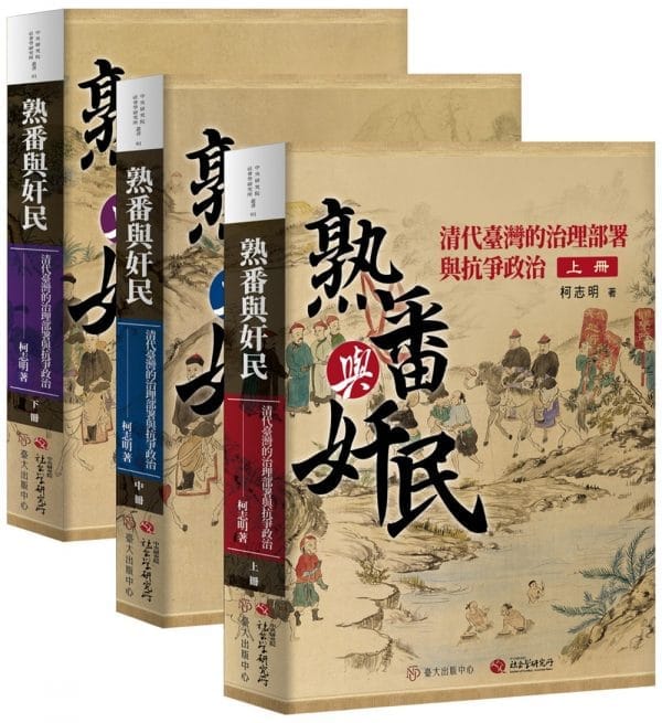 Books 中文書 > Humanities 人文史地