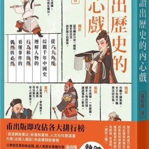 Books 中文書 > Humanities 人文史地