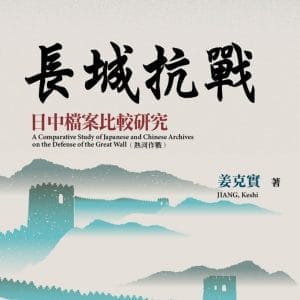 Books 中文書 > Humanities 人文史地
