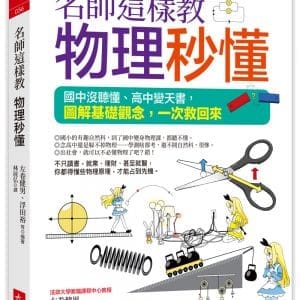 Books 中文書 > Science 自然科普