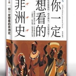 Books 中文書 > Humanities 人文史地