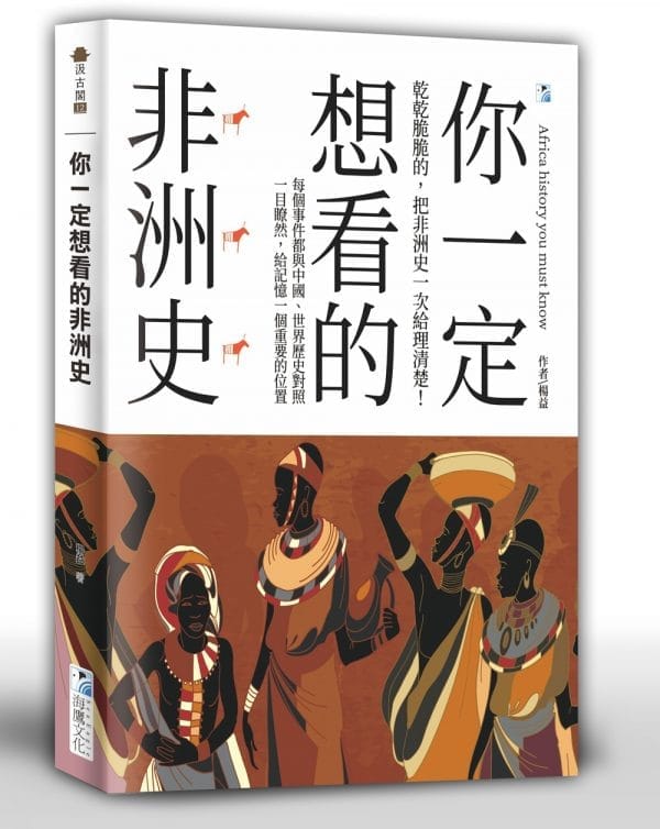 Books 中文書 > Humanities 人文史地