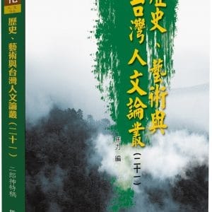 Books 中文書 > Humanities 人文史地