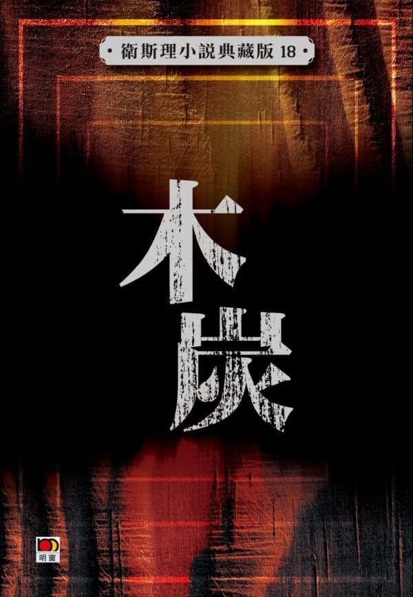 Books 中文書 > Fiction 文學小説