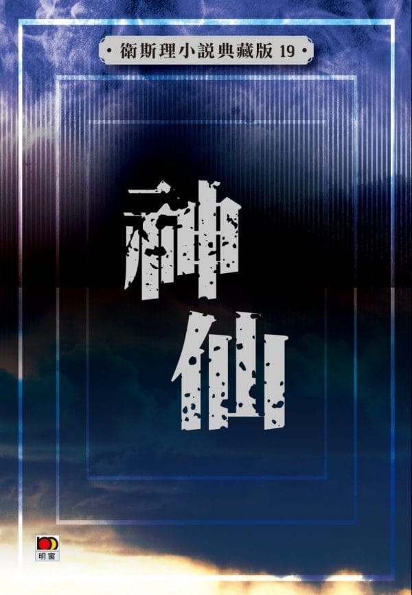 Books 中文書 > Fiction 文學小説