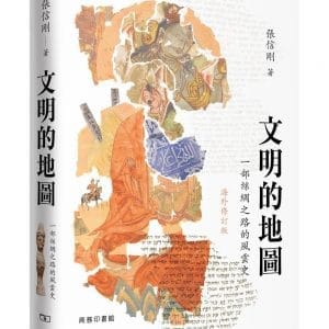 Books 中文書 > Humanities 人文史地