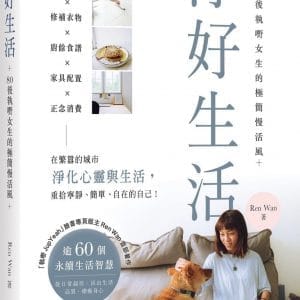 Books 中文書 > Life Style 生活風格