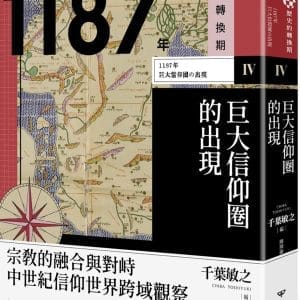 Books 中文書 > Humanities 人文史地