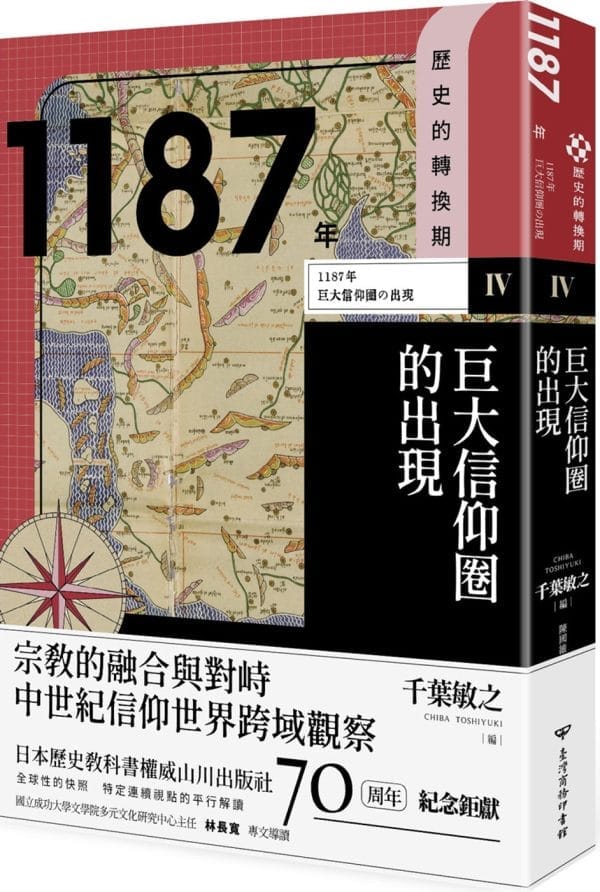 Books 中文書 > Humanities 人文史地