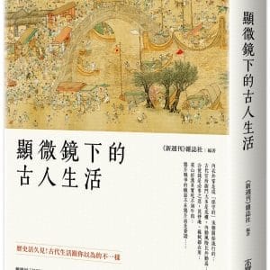 Books 中文書 > Humanities 人文史地