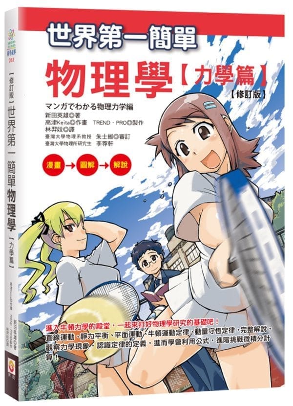 Books 中文書 > Science 自然科普