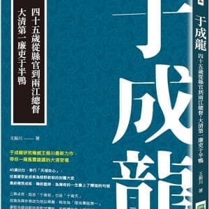 Books 中文書 > Humanities 人文史地