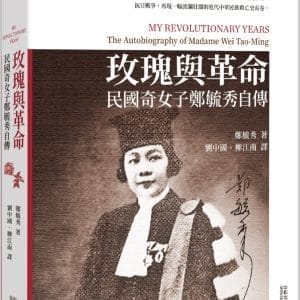 Books 中文書 > Humanities 人文史地