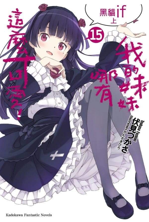 Books 中文書 > Light Novel 輕小説