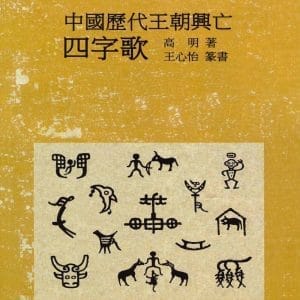 Books 中文書 > Humanities 人文史地