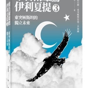Books 中文書 > Humanities 人文史地
