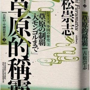 Books 中文書 > Humanities 人文史地