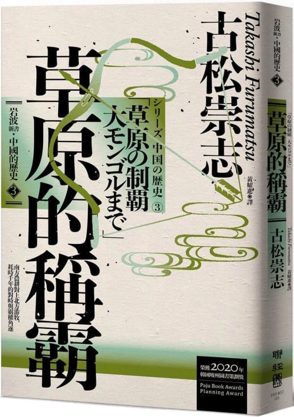 Books 中文書 > Humanities 人文史地