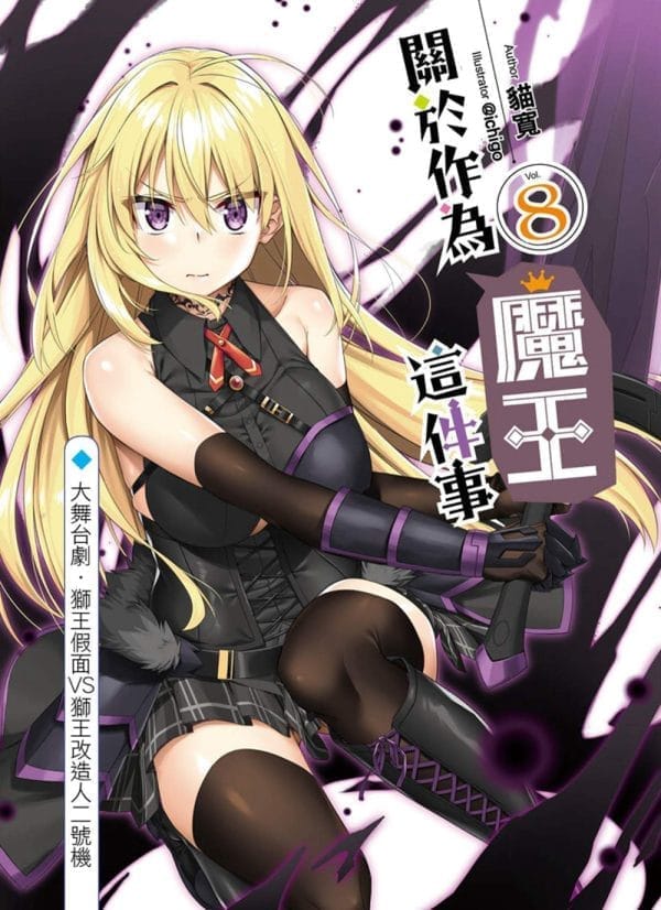 Books 中文書 > Light Novel 輕小説