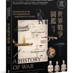 Books 中文書 > Humanities 人文史地