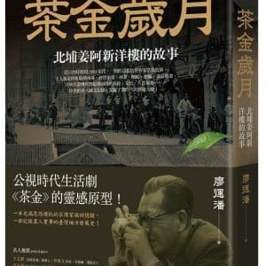Books 中文書 > Humanities 人文史地