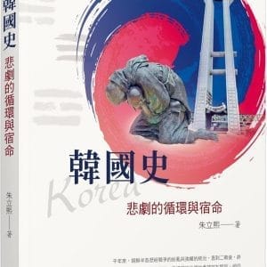 Books 中文書 > Humanities 人文史地