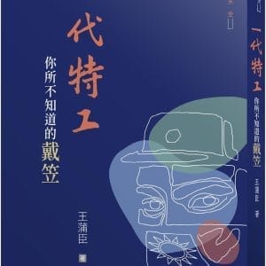 Books 中文書 > Humanities 人文史地