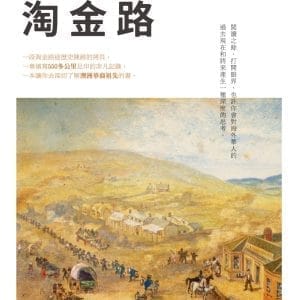 Books 中文書 > Humanities 人文史地