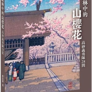 Books 中文書 > Humanities 人文史地