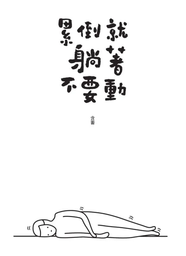 Books 中文書 > Inspiration 心理勵志