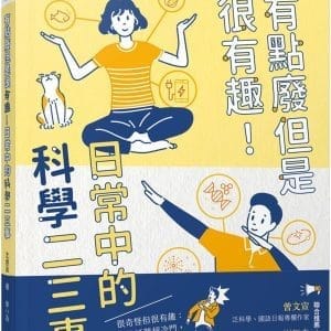 Books 中文書 > Science 自然科普