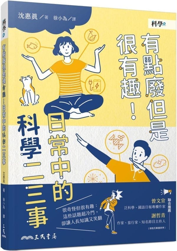 Books 中文書 > Science 自然科普