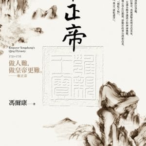 Books 中文書 > Humanities 人文史地